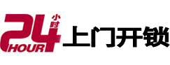 田家庵24小时上门开锁公司